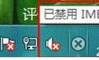 深度技术win8/win8.1提示已禁用ime如何处理 