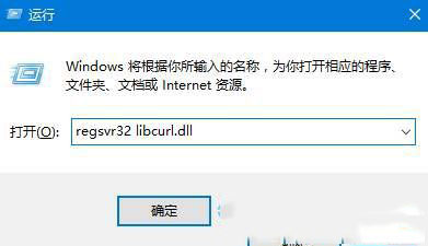 win10系统提示libcurl.dll文件丢失该怎么办