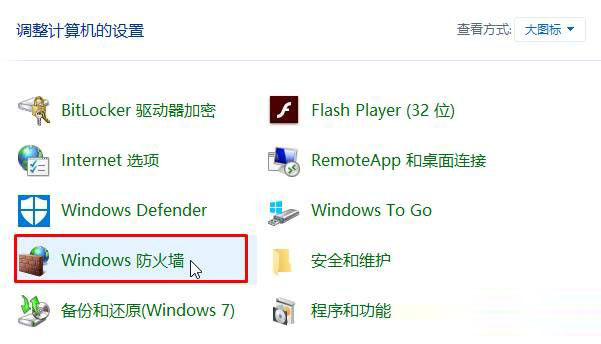 win10防火墙打不开怎么办