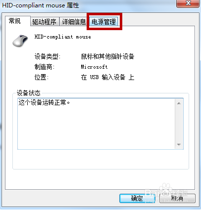 win7进入睡眠后无法唤醒怎么解决