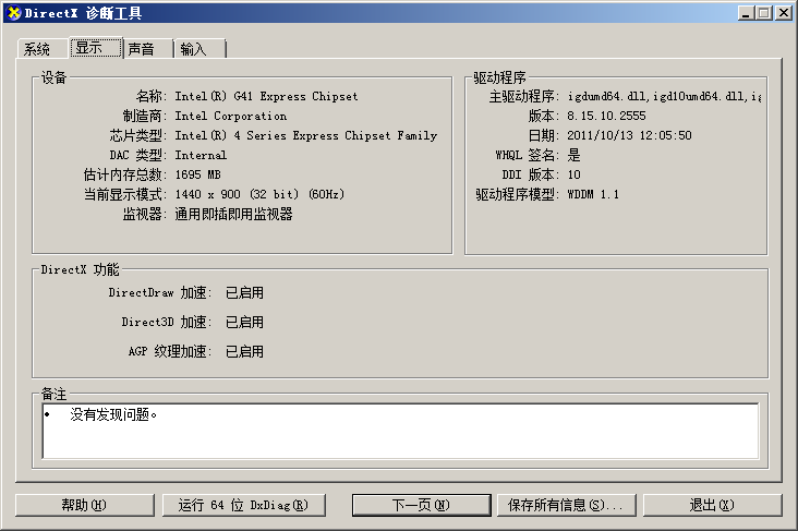 电脑提示direct3d 功能不可用是什么问题