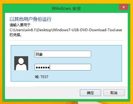 win8.1系统解除账户程序限制方法