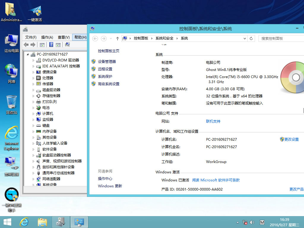 电脑公司ghost win8.1系统安装教程