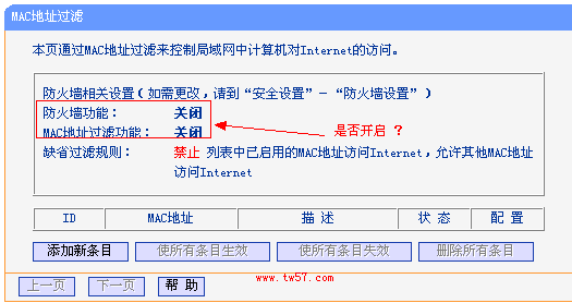 MAC无线网卡地址过滤