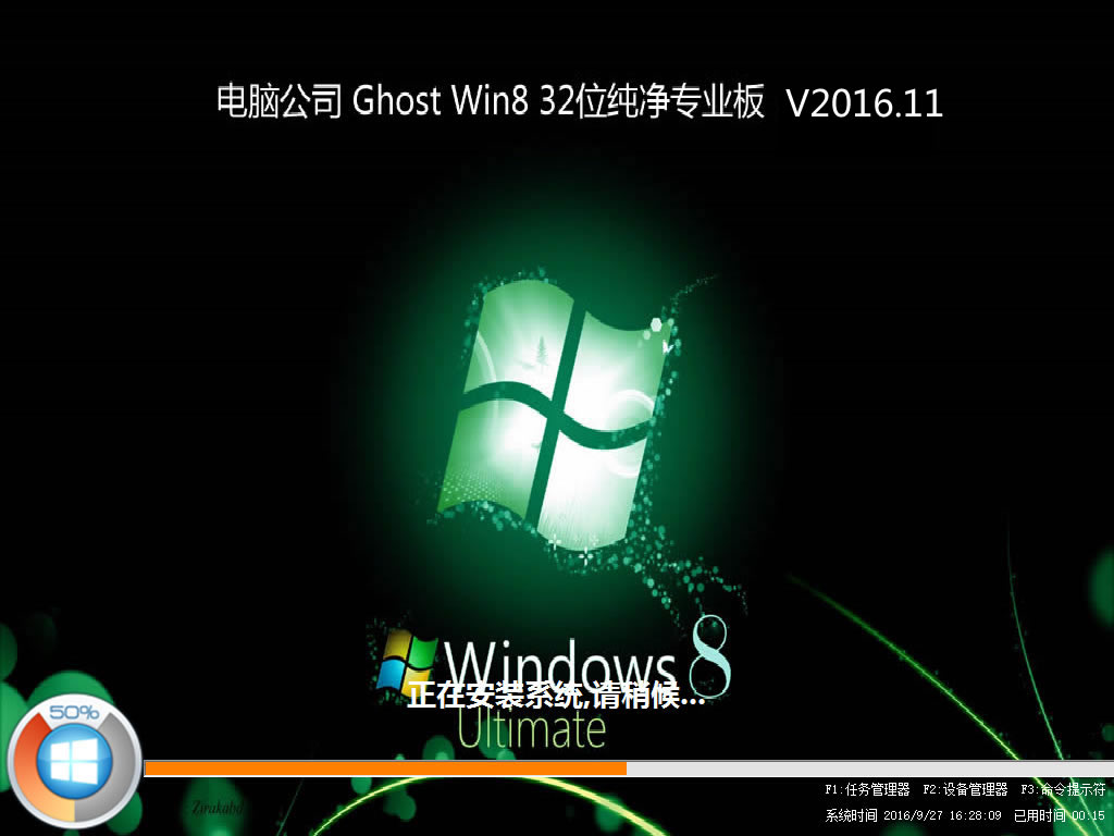 电脑公司ghost win8.1系统安装教程