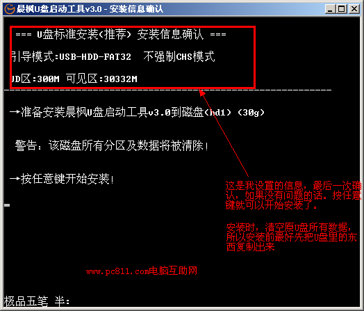 制作U盘启动盘确认信息