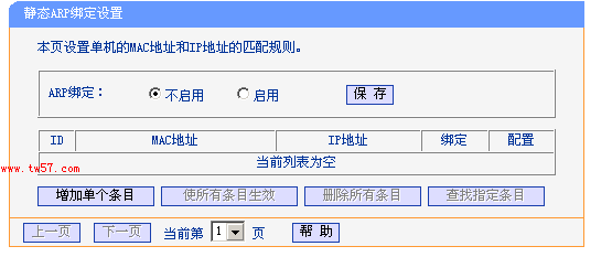 无线路由静态ARP绑定设置,无法上网