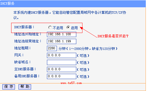 无线自动获取开启之路由开启DHCP