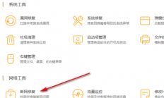 火绒安全软件如何修复网络 火绒安全软件修复网络方法 