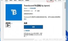 windows11任务栏透明怎么弄 windows11任务栏透明怎么弄方法介绍 