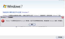 win7升级顾问无法访问怎么办 