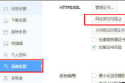 360浏览器如何添加信任站点 360安全浏览器设置信任站点的步骤 