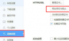 360浏览器如何添加信任站点 360安全浏览器设置信任站点的步骤 