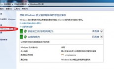 win7防火墙怎么关闭 win7防火墙怎么关闭方法介绍 