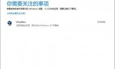 win10升级要卸载virtualbox怎么办 win10升级要卸载virtualbox解决办法 