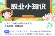 蚂蚁新村今日答案最新4.27 蚂蚁新村小课堂今日答案最新4月27日 