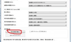 win7显示器颜色不正常怎么办 win7显示器颜色不正常解决方法 