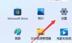 win11程序和功能在哪里 win11程序和功能位置介绍 