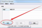 win7怎么使用虚拟光驱 win7使用虚拟光驱方法 