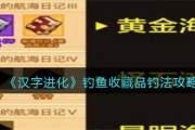 疯狂骑士团钓鱼收藏品怎么钓 疯狂骑士团钓鱼收藏品钓法攻略分享 