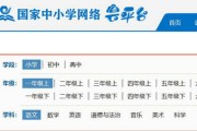 国家中小学网络云平台免费网课登录入口 国家中小学网络云平台免费网课网址分享 