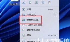 win11怎么切换win10风格菜单 win11切换win10风格菜单教程 