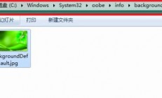 win7登录界面图片怎么换 win7登录界面图片更换方法介绍 