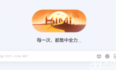 kimi月之暗面官网地址入口 KimiChat月之暗面网页版入口 