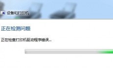 win7电脑连接打印机为什么打不出来 win7打印机无法使用解决办法 