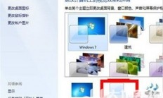 如何关闭win7特效 如何关闭win7特效方法介绍 