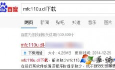 Win10打开软件提示mfc100u.dll丢失怎么办？ 