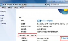 win7怎么加入局域网共享 win7加入局域网共享方法介绍 