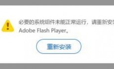 windows无法启动flash helper service服务怎么办 