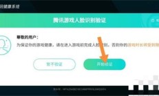 王者荣耀人脸识别解除方法教程2022 王者荣耀人脸识别解除方法教程最新介绍  