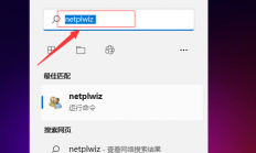 windows11怎么关闭开机密码 windows11关闭开机密码方法介绍 