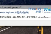 Win7版IE10无法安装的解决办法 