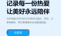 百度云网站入口在哪 百度云网页版登录入口 