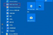 win10数学输入面板怎么打开 win10数学输入面板打开方法 