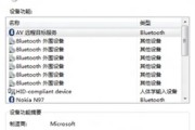 win7蓝牙耳机找不到驱动程序怎么办 win7蓝牙耳机找不到驱动程序解决方法 