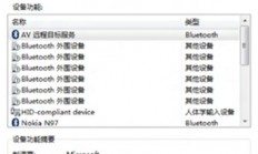 win7蓝牙耳机找不到驱动程序怎么办 win7蓝牙耳机找不到驱动程序解决方法 