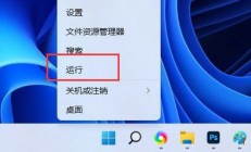 win11写字板怎么打开 win11写字板开启教程 