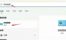 windows11怎么关闭快速启动 windows11关闭快速启动方法介绍 