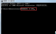 Win7如何删除休眠文件 Win7删除休眠文件的方法 